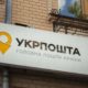 Заявки на 1000 зимової підтримки можна подати в Укрпошті