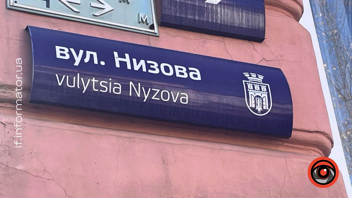 Чим цікава вулиця Низова в Івано-Франківську