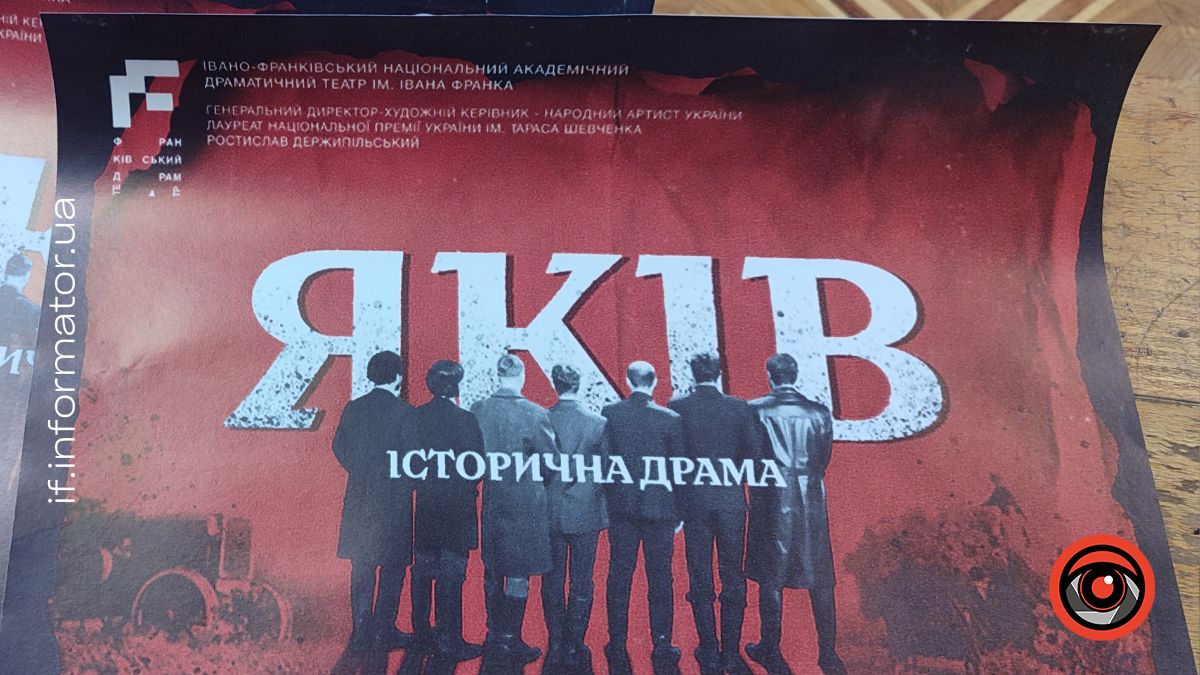 у Івано-Франківську відбулась презентація вистави про Голодомор