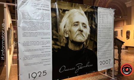 У Івано-Франківську відкрили виставку до 100-річчя Опанаса Заливахи