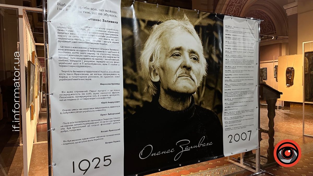 У Івано-Франківську відкрили виставку до 100-річчя Опанаса Заливахи