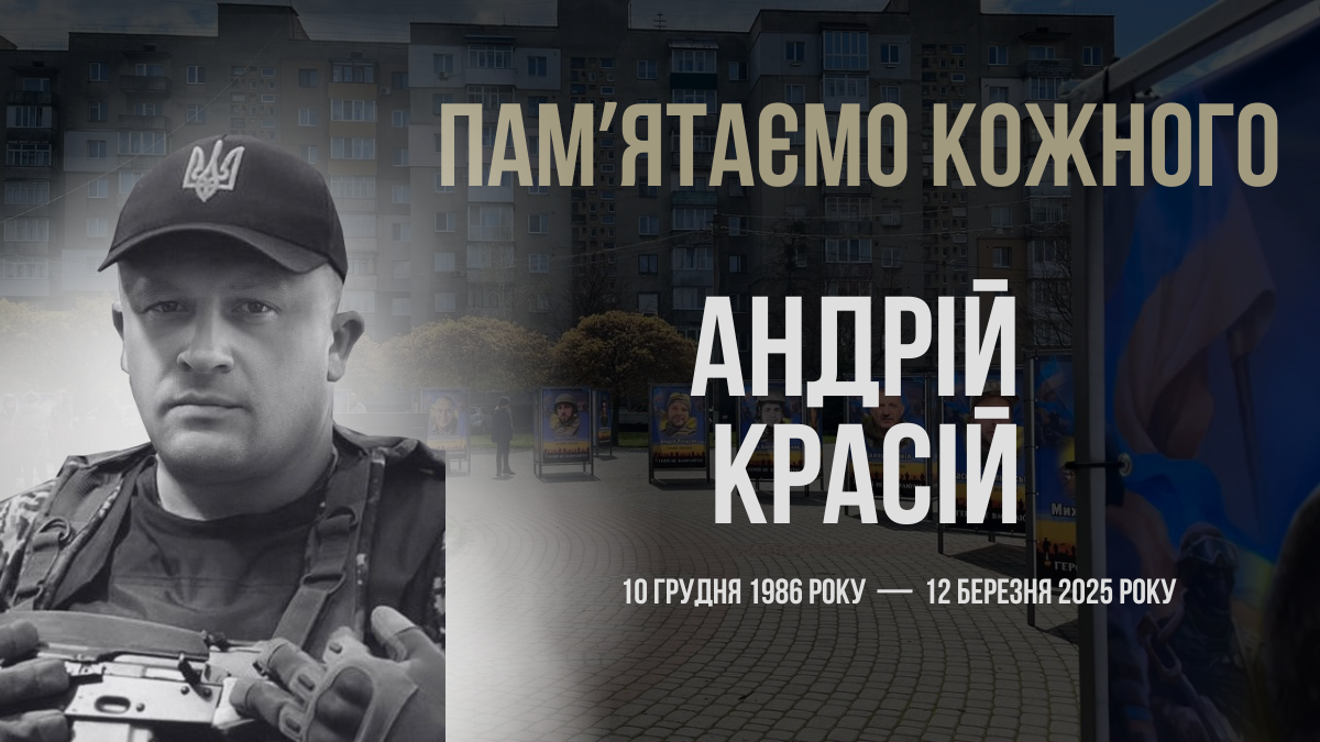 В Україні — загальнонаціональна хвилина мовчання. Згадуємо Андрія Красія