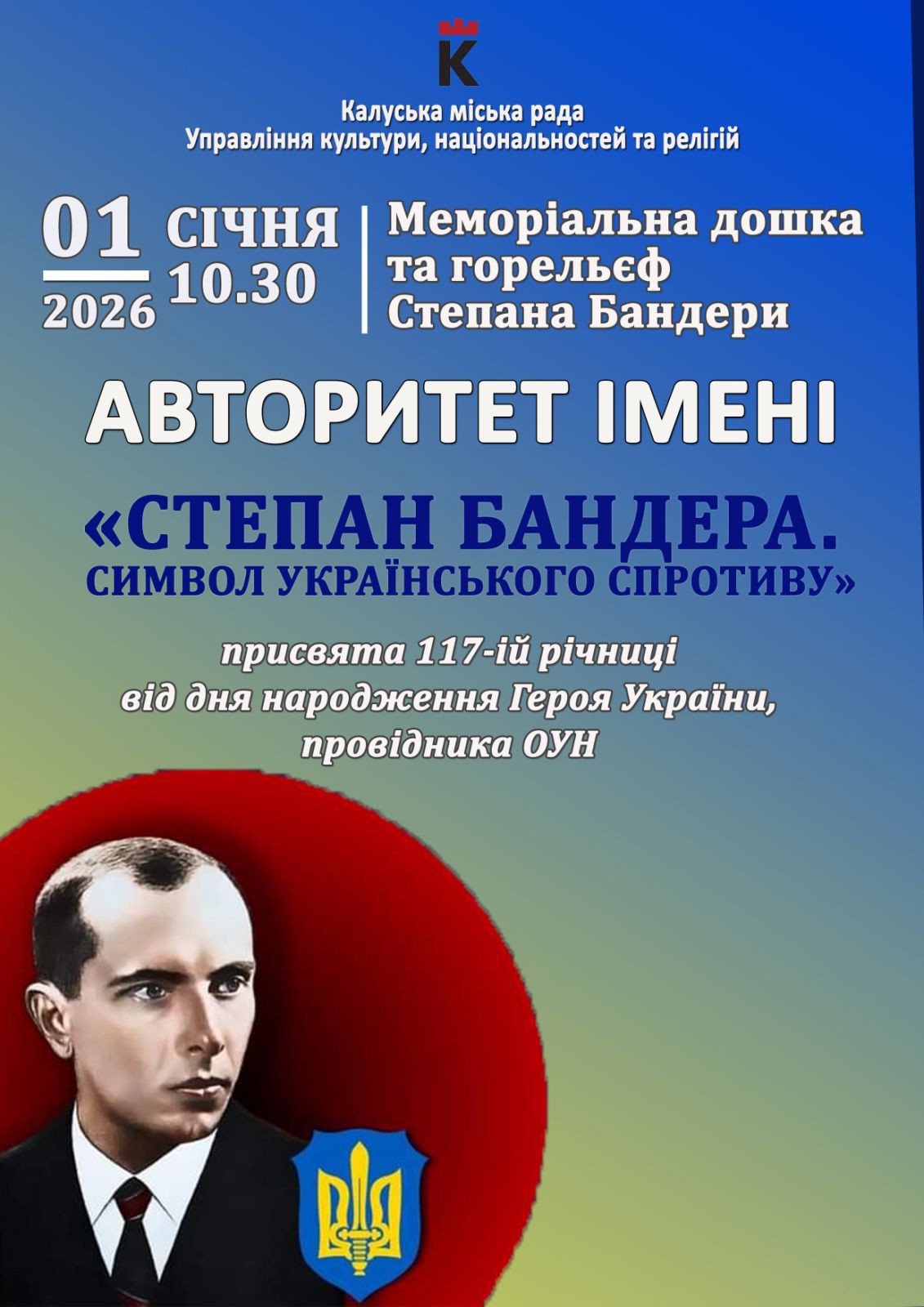 Степан Бандера