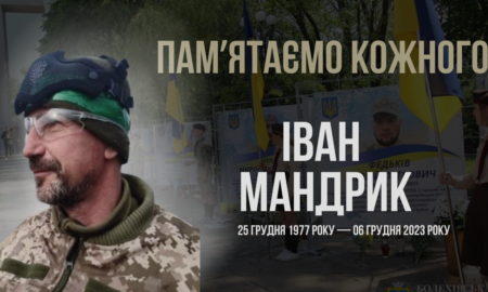 Іван Мандрик
