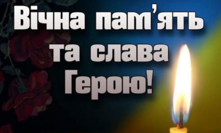 загинув Герой