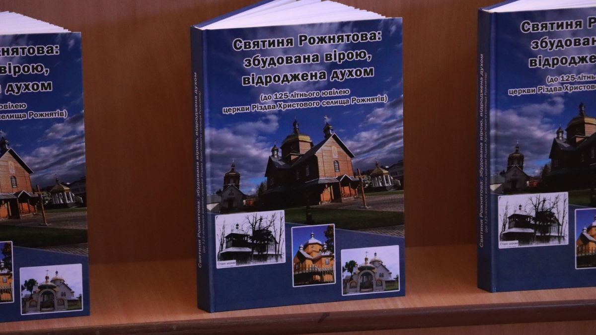 презентація книги у Рожнятові