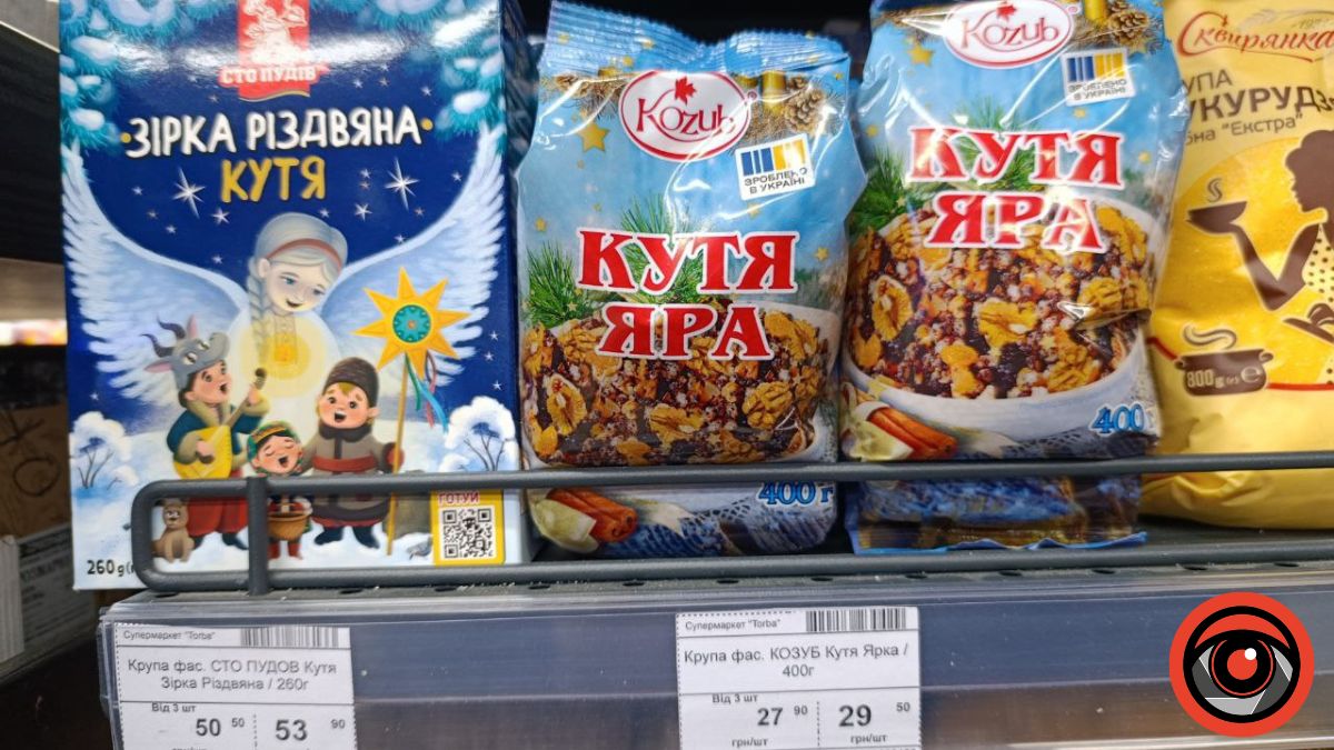 ціни на кутю