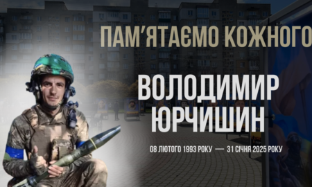 Володимир Юрчишин