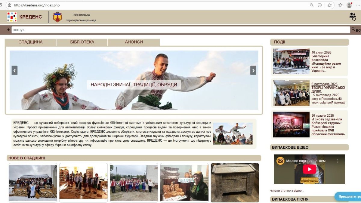 Культура онлайн Креденс у Рожнятові