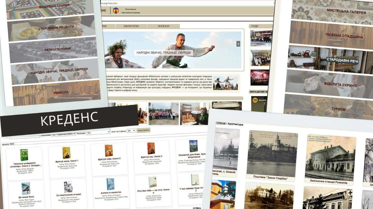 Культура онлайн Креденс у Рожнятові