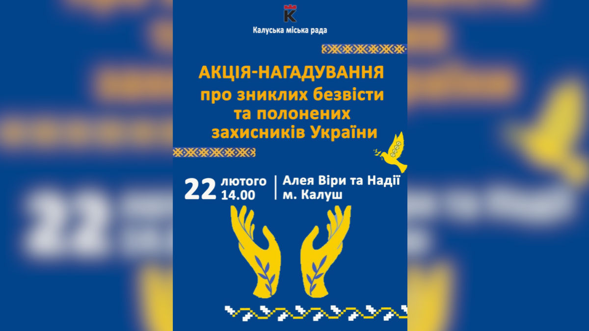 Калуш акція