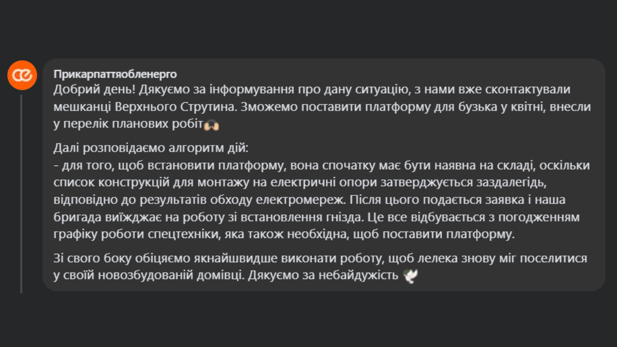 Відповідь Прикарпаттяобленерго