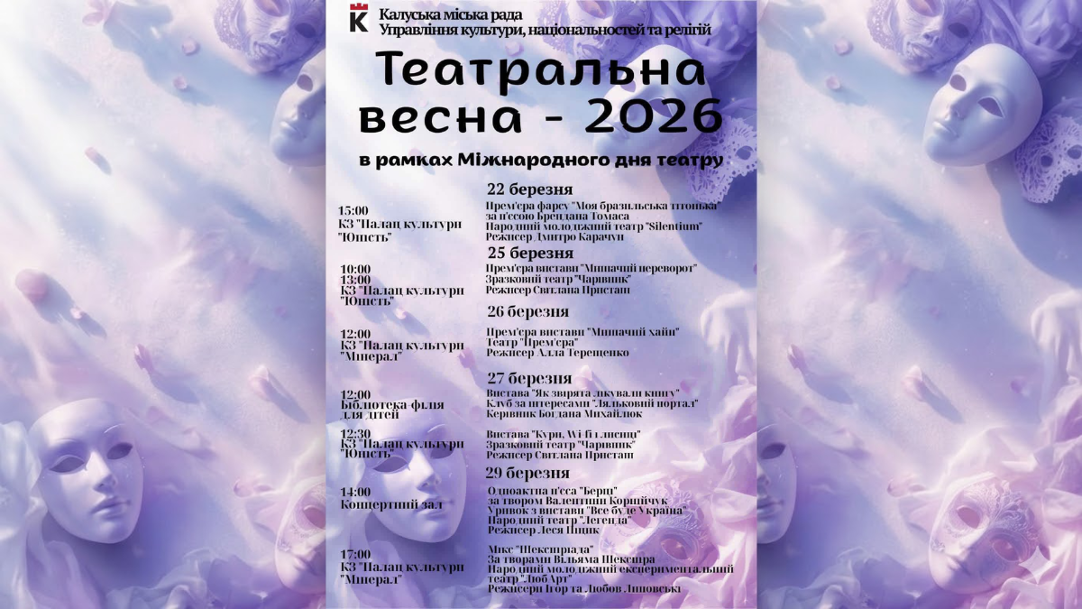 “Театральна весна-2026