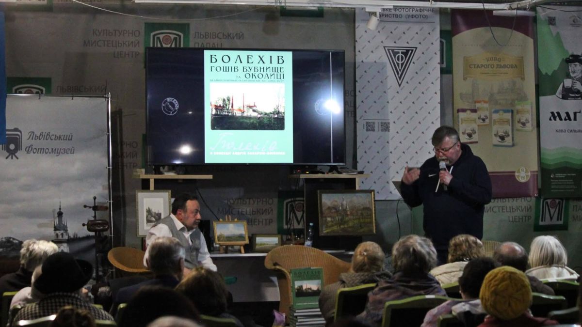 У Львові презентували книги про Болехів