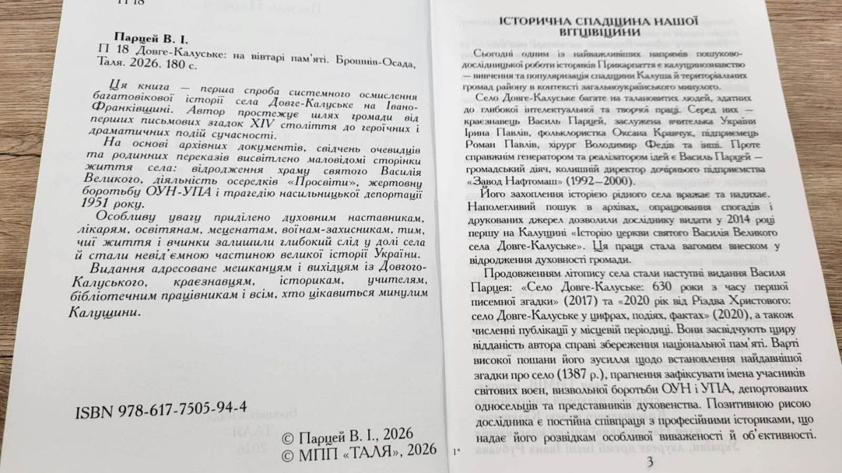 Книга про село Довге-Калуське