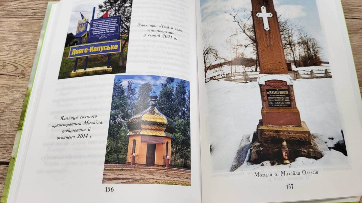 Книга про село Довге-Калуське
