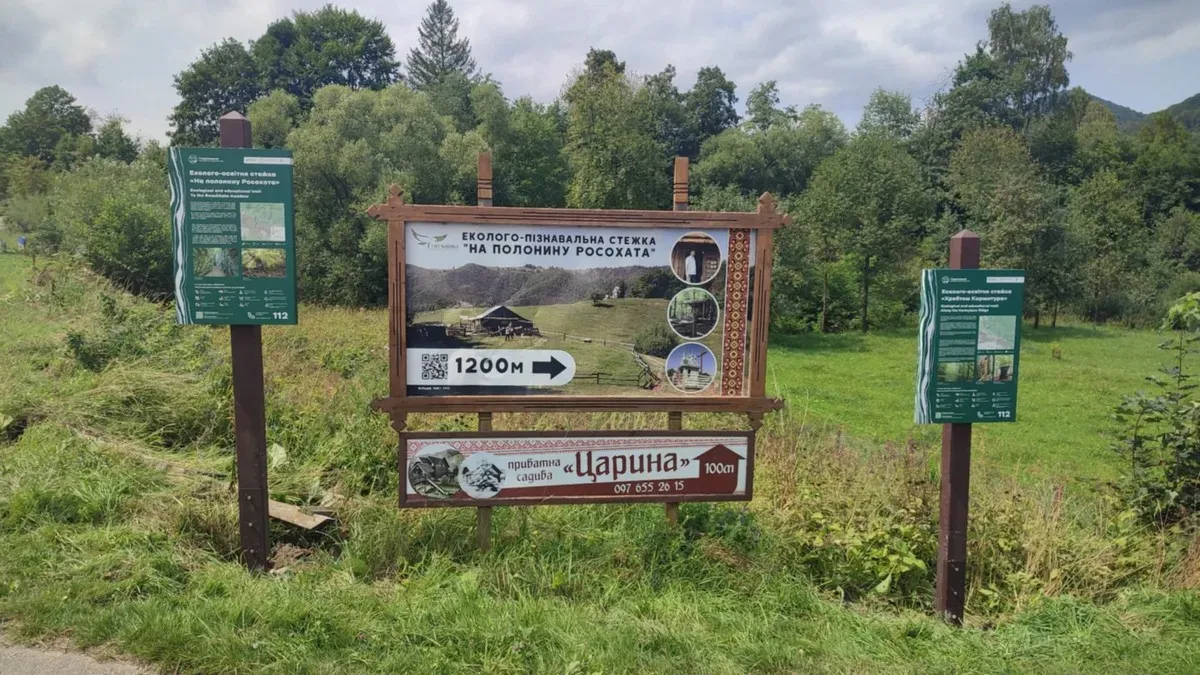 Національний природний парк Гуцульщина