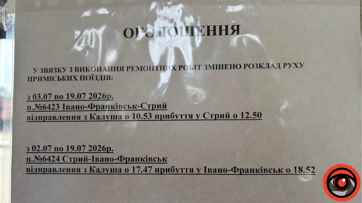 У Калуші оновили розклад приміських поїздів через ремонтні роботи