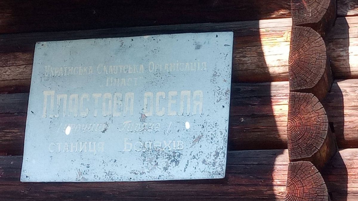 У Козаківці зруйнований будинок Пласту