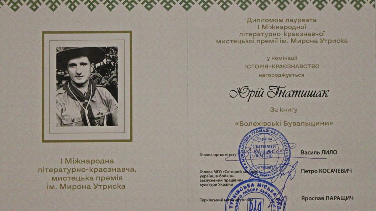 Книгу про Болехів відзначили на Міжнародному конкурсі