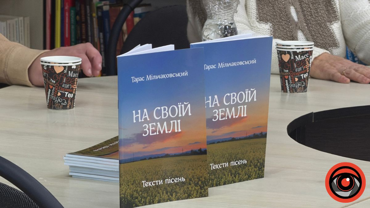 У Калуші відбулася презентація Тараса Мільчаковського