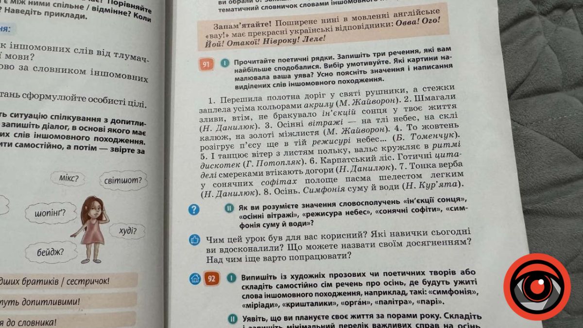 Рядки творів у підручниках української мови вчительки з Перегінського