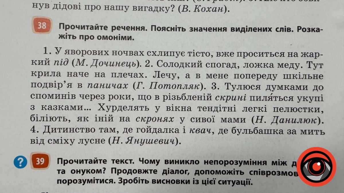 Рядки творів у підручниках української мови вчительки з Перегінського