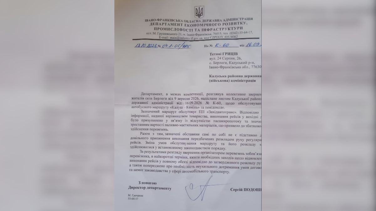 Мешканці села Берлоги вимагають відновити автобусне сполучення